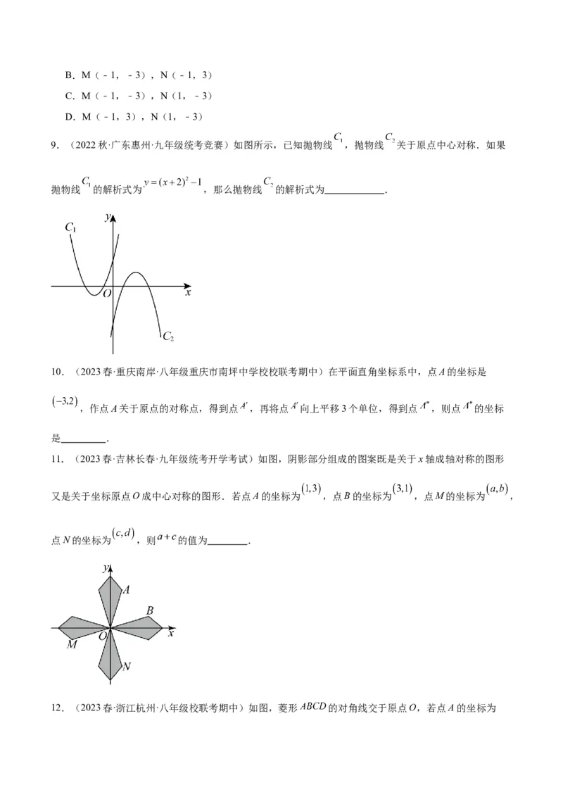 专题13图形的旋转重难点题型专训（10大题型）（原卷版）_初中数学人教版_9下-初中数学人教版_07专项讲练_2023-2024学年九年级数学全册重难点专题提升精讲精练（人教版）_九年级上册