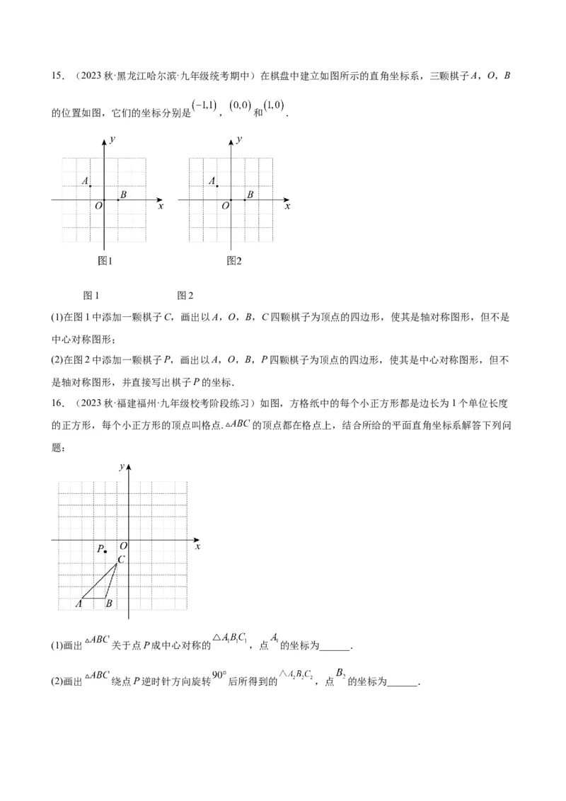 专题13图形的旋转重难点题型专训（10大题型）（原卷版）_初中数学人教版_9下-初中数学人教版_07专项讲练_2023-2024学年九年级数学全册重难点专题提升精讲精练（人教版）_九年级上册