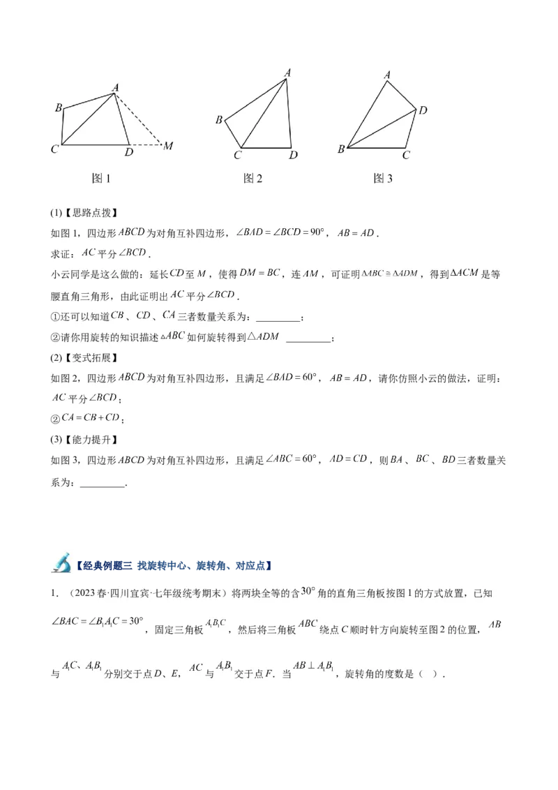 专题13图形的旋转重难点题型专训（10大题型）（原卷版）_初中数学人教版_9下-初中数学人教版_07专项讲练_2023-2024学年九年级数学全册重难点专题提升精讲精练（人教版）_九年级上册