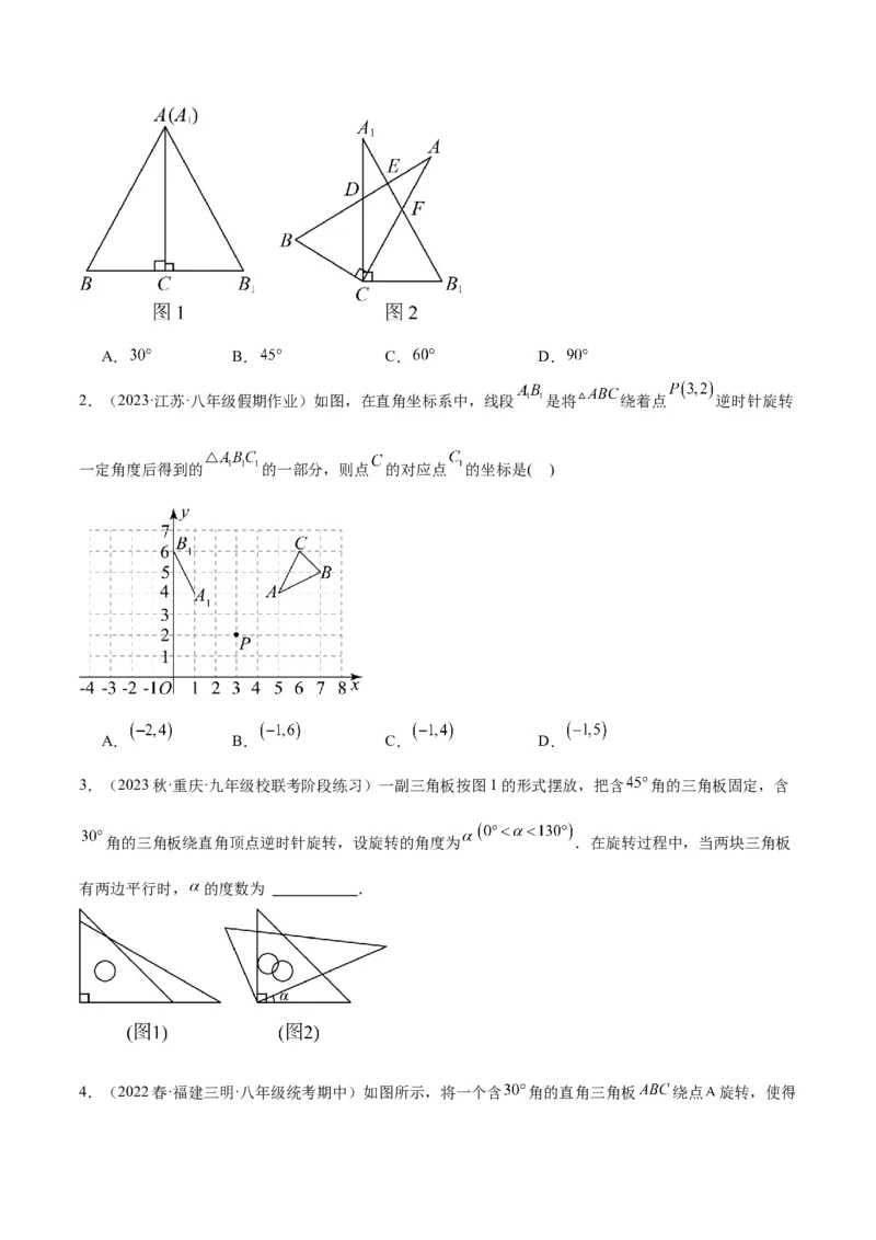 专题13图形的旋转重难点题型专训（10大题型）（原卷版）_初中数学人教版_9下-初中数学人教版_07专项讲练_2023-2024学年九年级数学全册重难点专题提升精讲精练（人教版）_九年级上册