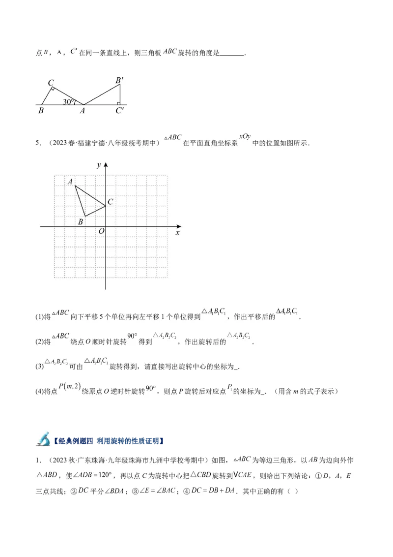 专题13图形的旋转重难点题型专训（10大题型）（原卷版）_初中数学人教版_9下-初中数学人教版_07专项讲练_2023-2024学年九年级数学全册重难点专题提升精讲精练（人教版）_九年级上册