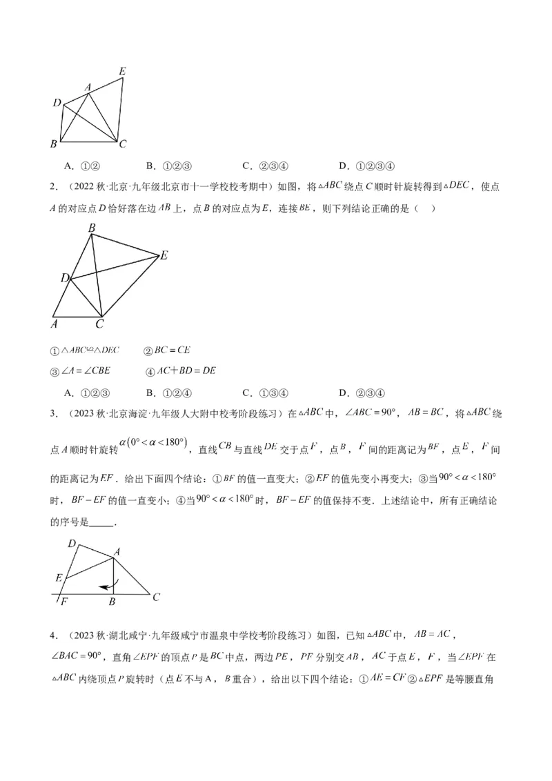 专题13图形的旋转重难点题型专训（10大题型）（原卷版）_初中数学人教版_9下-初中数学人教版_07专项讲练_2023-2024学年九年级数学全册重难点专题提升精讲精练（人教版）_九年级上册