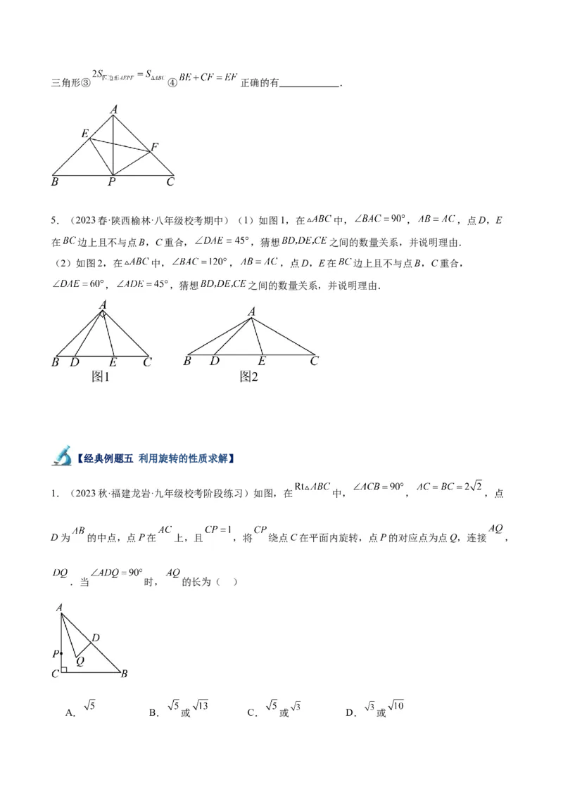 专题13图形的旋转重难点题型专训（10大题型）（原卷版）_初中数学人教版_9下-初中数学人教版_07专项讲练_2023-2024学年九年级数学全册重难点专题提升精讲精练（人教版）_九年级上册
