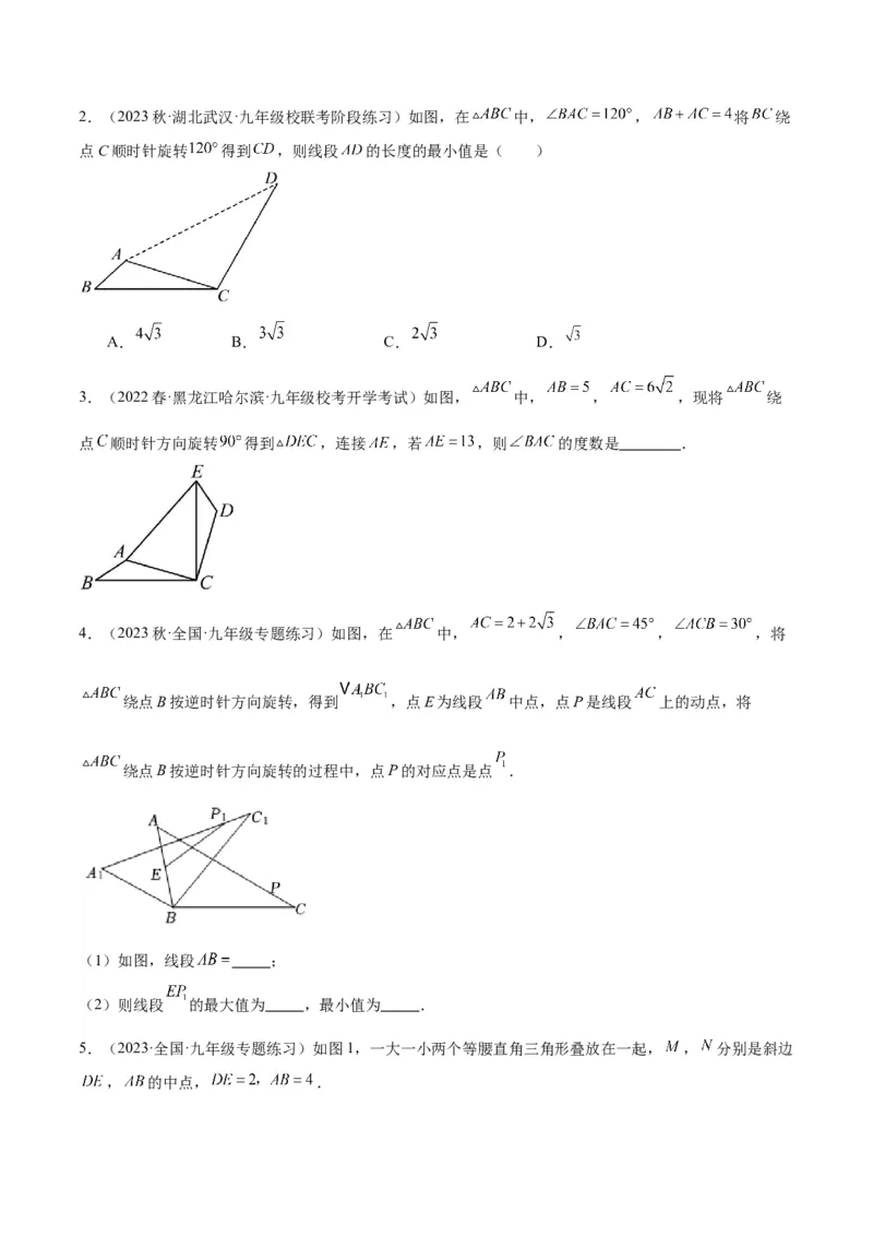 专题13图形的旋转重难点题型专训（10大题型）（原卷版）_初中数学人教版_9下-初中数学人教版_07专项讲练_2023-2024学年九年级数学全册重难点专题提升精讲精练（人教版）_九年级上册