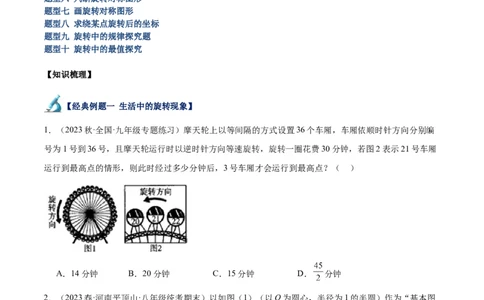专题13图形的旋转重难点题型专训（10大题型）（原卷版）_初中数学人教版_9下-初中数学人教版_07专项讲练_2023-2024学年九年级数学全册重难点专题提升精讲精练（人教版）_九年级上册