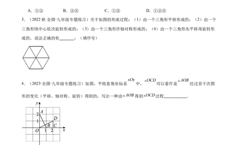 专题13图形的旋转重难点题型专训（10大题型）（原卷版）_初中数学人教版_9下-初中数学人教版_07专项讲练_2023-2024学年九年级数学全册重难点专题提升精讲精练（人教版）_九年级上册