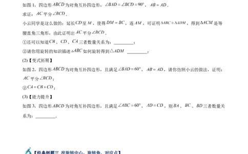 专题13图形的旋转重难点题型专训（10大题型）（原卷版）_初中数学人教版_9下-初中数学人教版_07专项讲练_2023-2024学年九年级数学全册重难点专题提升精讲精练（人教版）_九年级上册