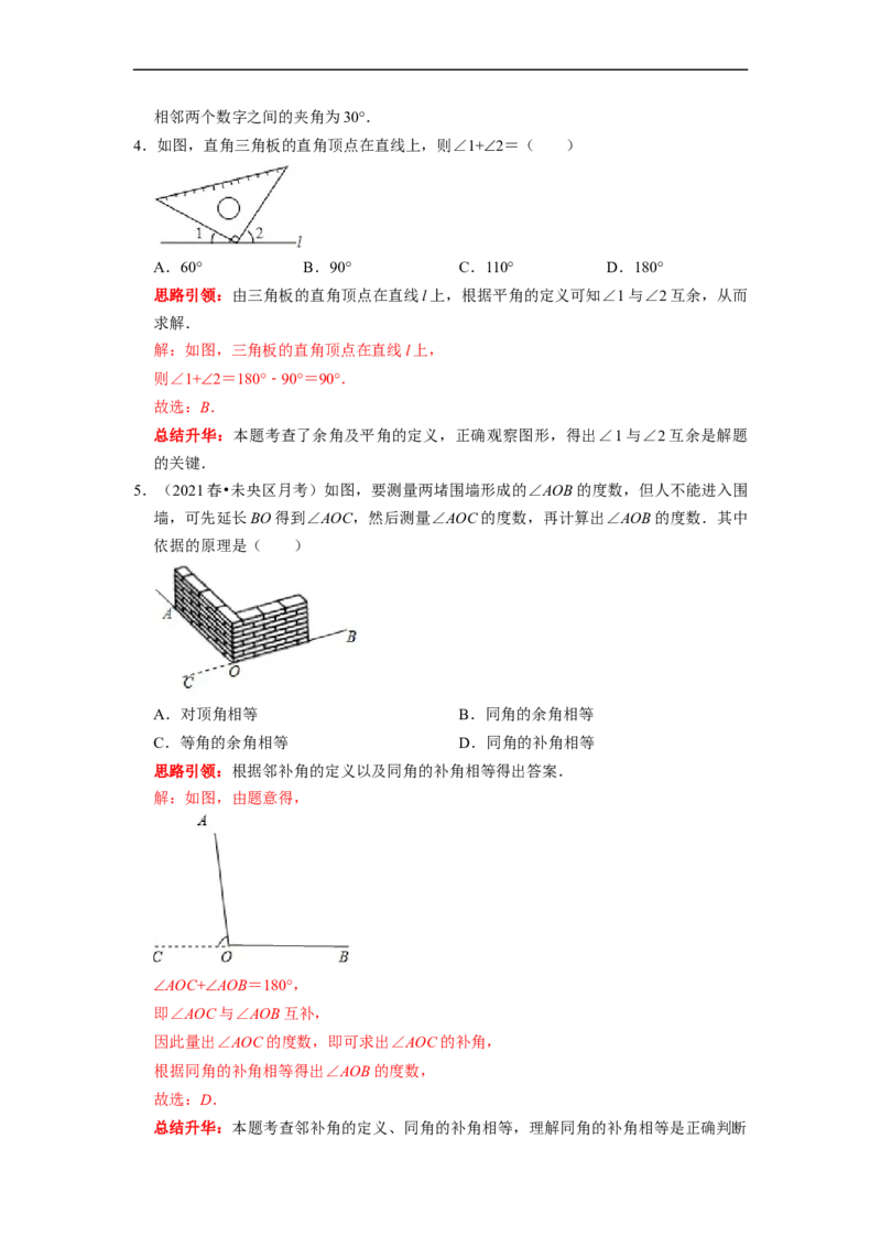 专题07《几何图形初步复习》课堂学案及配套作业（解析版）_初中数学人教版_7上-初中数学人教版_7上-初中数学人教版（旧版）赠送_06习题试卷_6期中期末复习专题