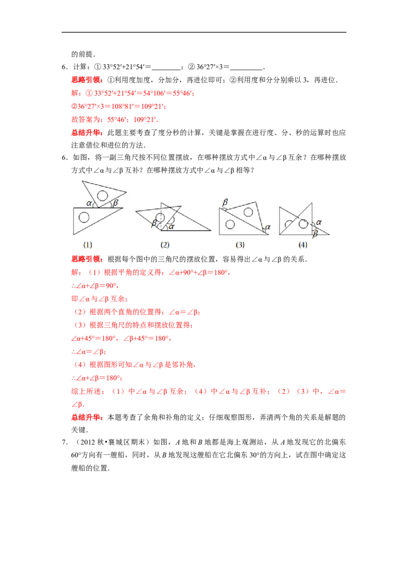 专题07《几何图形初步复习》课堂学案及配套作业（解析版）_初中数学人教版_7上-初中数学人教版_7上-初中数学人教版（旧版）赠送_06习题试卷_6期中期末复习专题