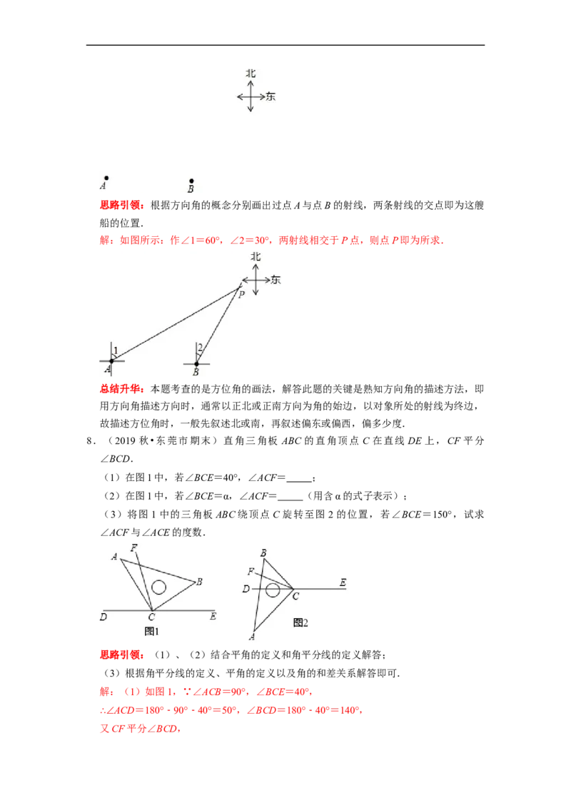 专题07《几何图形初步复习》课堂学案及配套作业（解析版）_初中数学人教版_7上-初中数学人教版_7上-初中数学人教版（旧版）赠送_06习题试卷_6期中期末复习专题