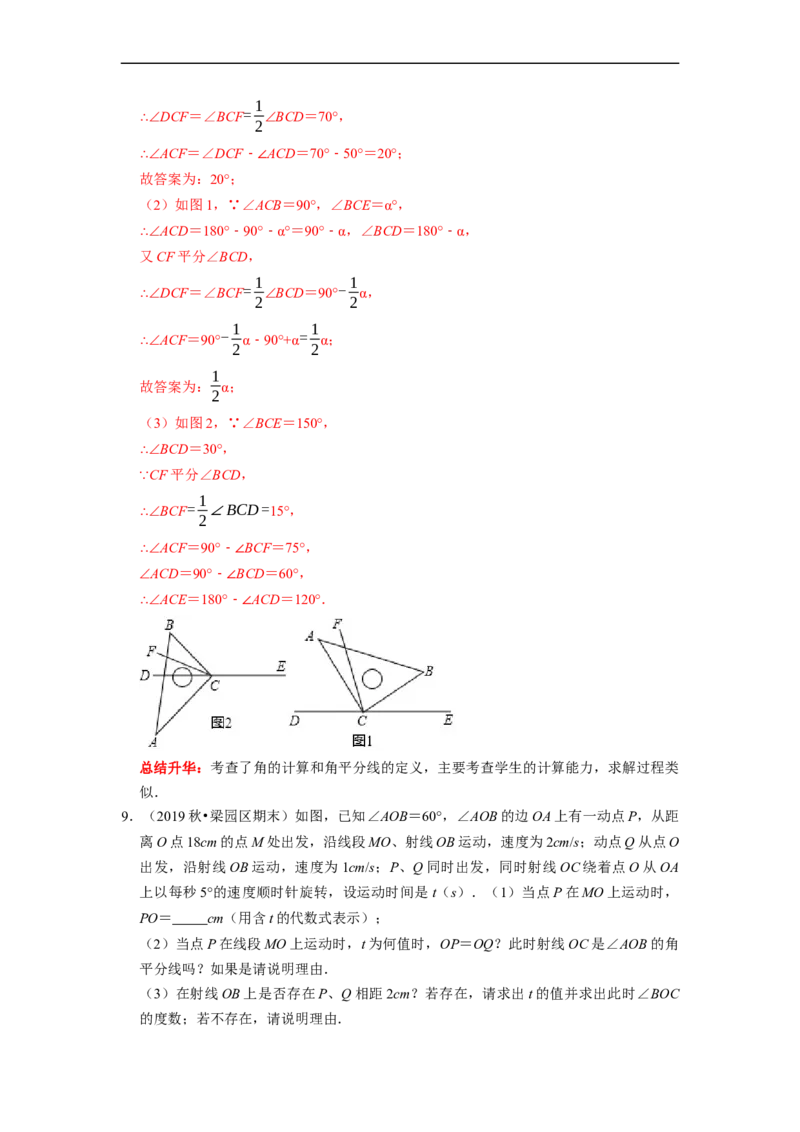 专题07《几何图形初步复习》课堂学案及配套作业（解析版）_初中数学人教版_7上-初中数学人教版_7上-初中数学人教版（旧版）赠送_06习题试卷_6期中期末复习专题