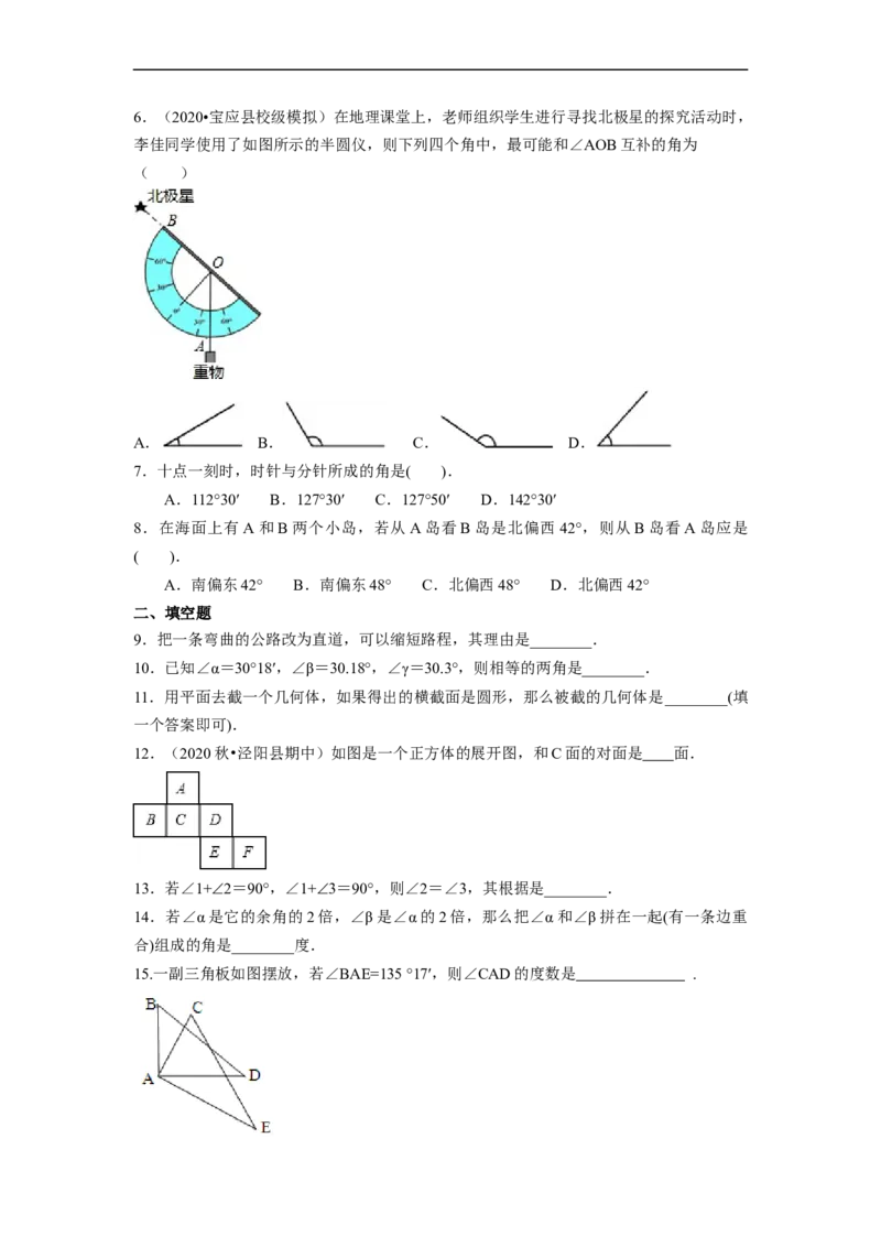 专题07《几何图形初步复习》课堂学案及配套作业（解析版）_初中数学人教版_7上-初中数学人教版_7上-初中数学人教版（旧版）赠送_06习题试卷_6期中期末复习专题