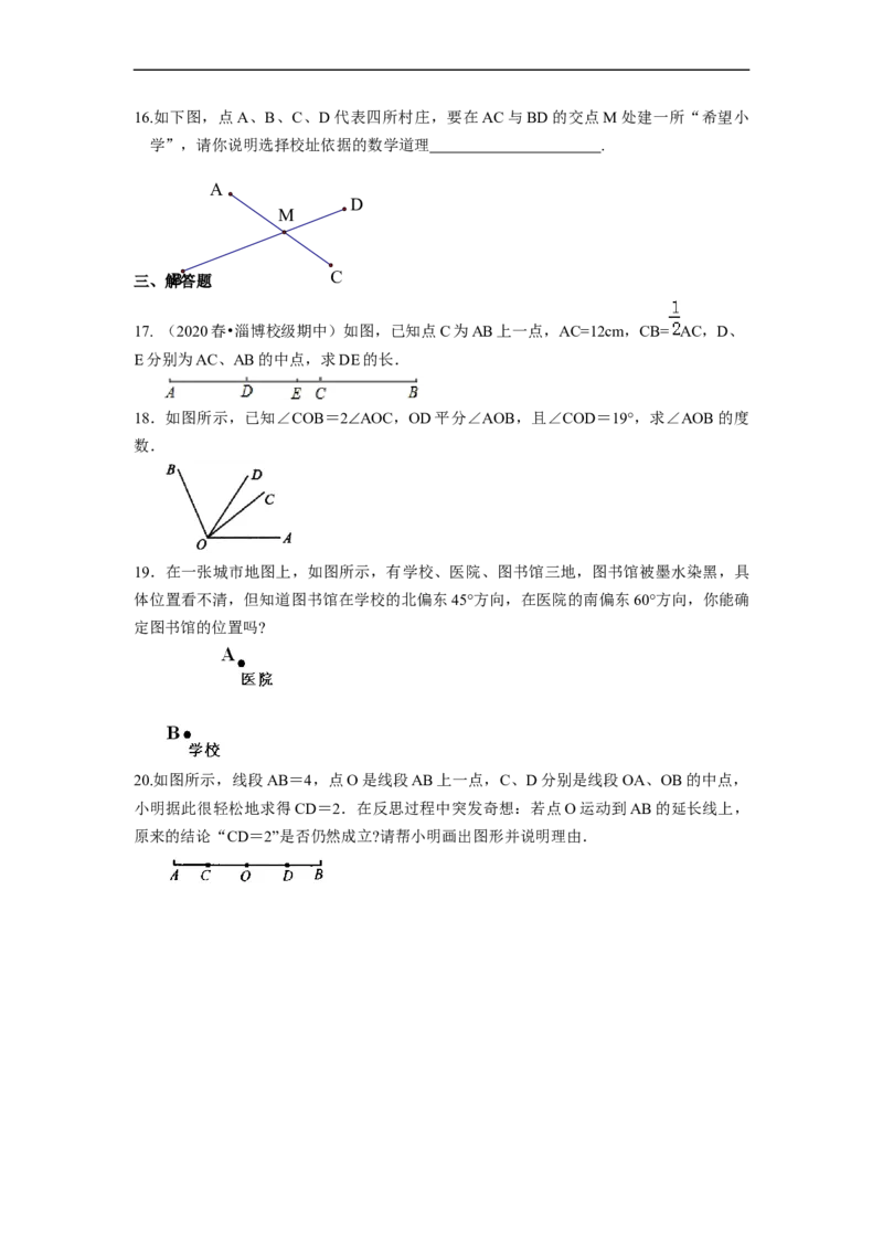 专题07《几何图形初步复习》课堂学案及配套作业（解析版）_初中数学人教版_7上-初中数学人教版_7上-初中数学人教版（旧版）赠送_06习题试卷_6期中期末复习专题