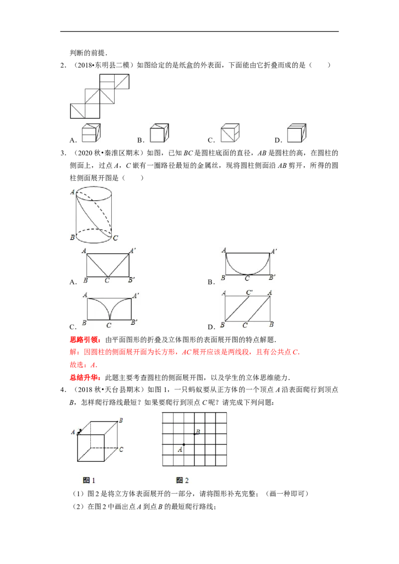 专题07《几何图形初步复习》课堂学案及配套作业（解析版）_初中数学人教版_7上-初中数学人教版_7上-初中数学人教版（旧版）赠送_06习题试卷_6期中期末复习专题