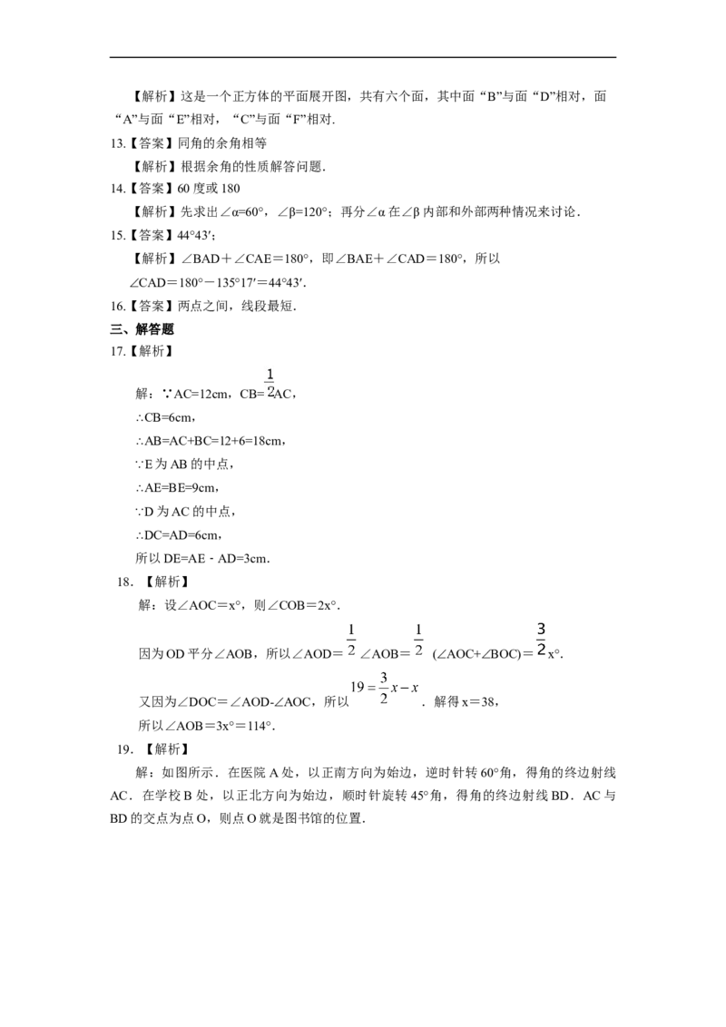 专题07《几何图形初步复习》课堂学案及配套作业（解析版）_初中数学人教版_7上-初中数学人教版_7上-初中数学人教版（旧版）赠送_06习题试卷_6期中期末复习专题