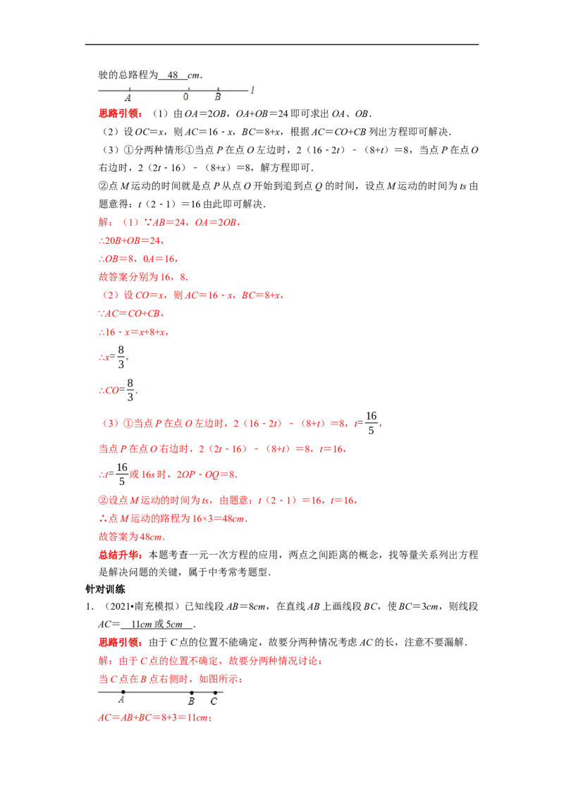 专题07《几何图形初步复习》课堂学案及配套作业（解析版）_初中数学人教版_7上-初中数学人教版_7上-初中数学人教版（旧版）赠送_06习题试卷_6期中期末复习专题