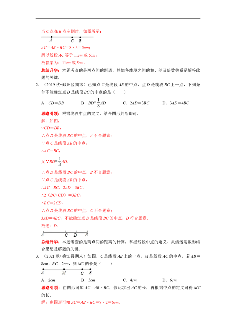 专题07《几何图形初步复习》课堂学案及配套作业（解析版）_初中数学人教版_7上-初中数学人教版_7上-初中数学人教版（旧版）赠送_06习题试卷_6期中期末复习专题