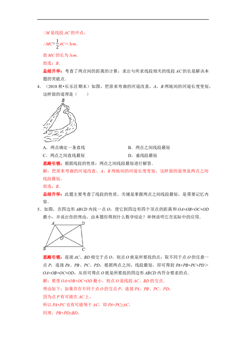 专题07《几何图形初步复习》课堂学案及配套作业（解析版）_初中数学人教版_7上-初中数学人教版_7上-初中数学人教版（旧版）赠送_06习题试卷_6期中期末复习专题
