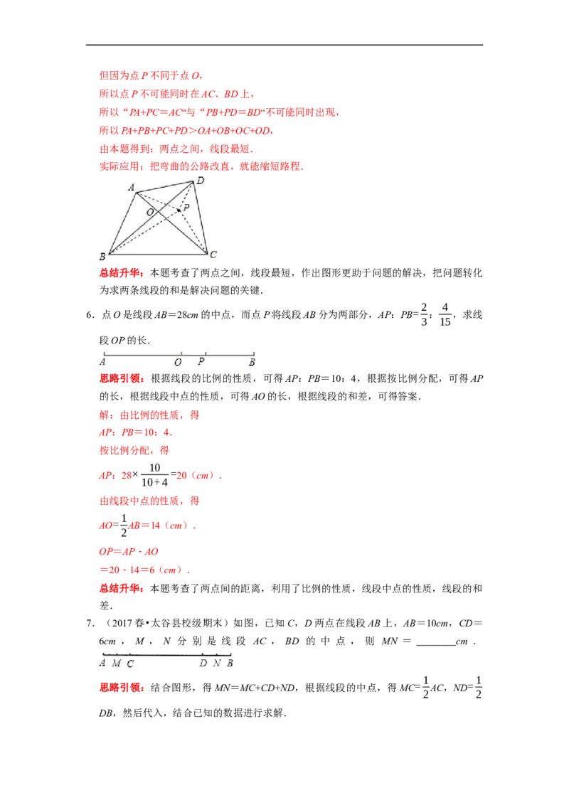 专题07《几何图形初步复习》课堂学案及配套作业（解析版）_初中数学人教版_7上-初中数学人教版_7上-初中数学人教版（旧版）赠送_06习题试卷_6期中期末复习专题