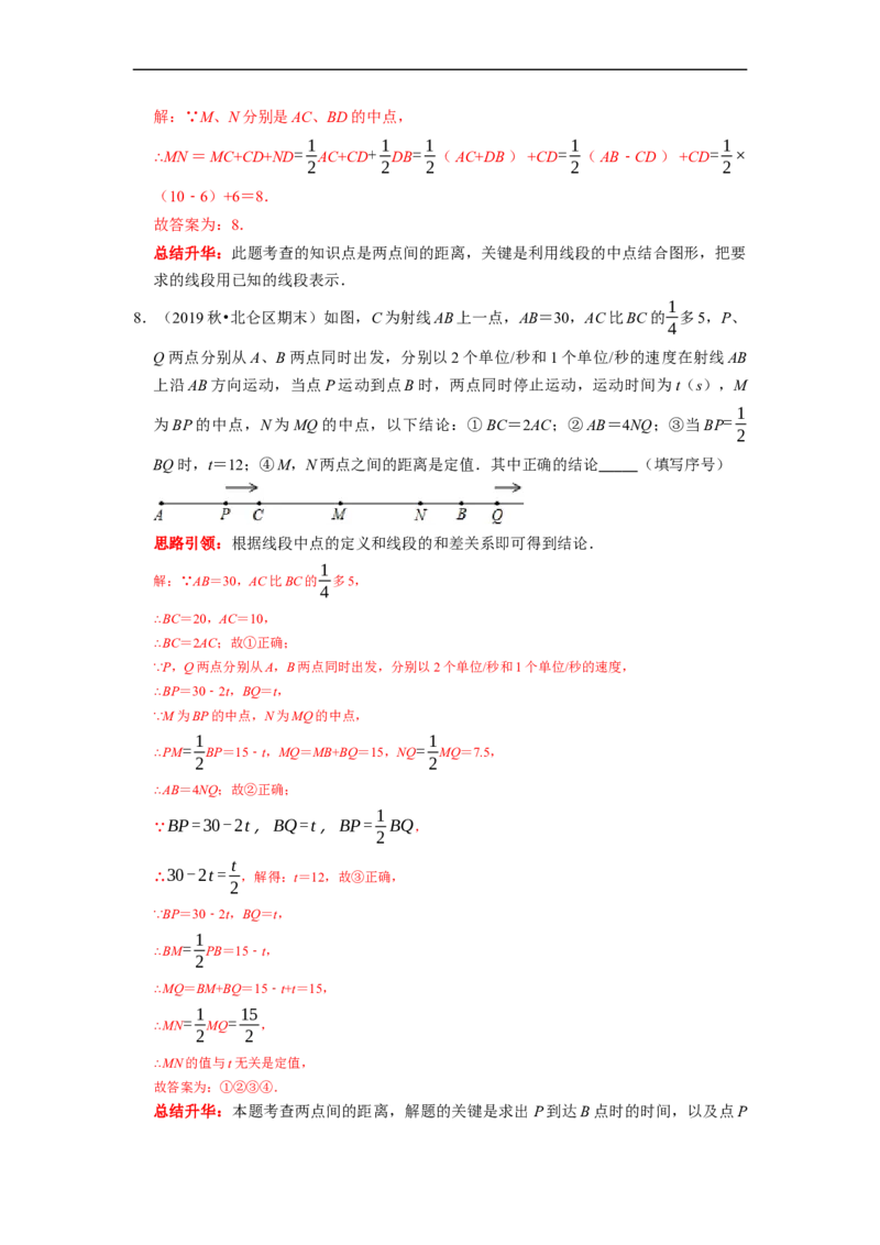 专题07《几何图形初步复习》课堂学案及配套作业（解析版）_初中数学人教版_7上-初中数学人教版_7上-初中数学人教版（旧版）赠送_06习题试卷_6期中期末复习专题