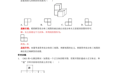 专题07《几何图形初步复习》课堂学案及配套作业（解析版）_初中数学人教版_7上-初中数学人教版_7上-初中数学人教版（旧版）赠送_06习题试卷_6期中期末复习专题