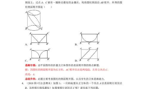 专题07《几何图形初步复习》课堂学案及配套作业（解析版）_初中数学人教版_7上-初中数学人教版_7上-初中数学人教版（旧版）赠送_06习题试卷_6期中期末复习专题