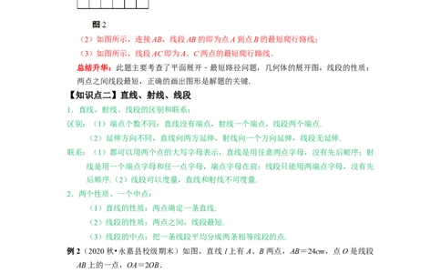 专题07《几何图形初步复习》课堂学案及配套作业（解析版）_初中数学人教版_7上-初中数学人教版_7上-初中数学人教版（旧版）赠送_06习题试卷_6期中期末复习专题