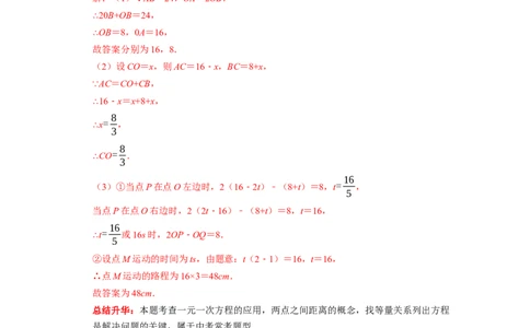 专题07《几何图形初步复习》课堂学案及配套作业（解析版）_初中数学人教版_7上-初中数学人教版_7上-初中数学人教版（旧版）赠送_06习题试卷_6期中期末复习专题