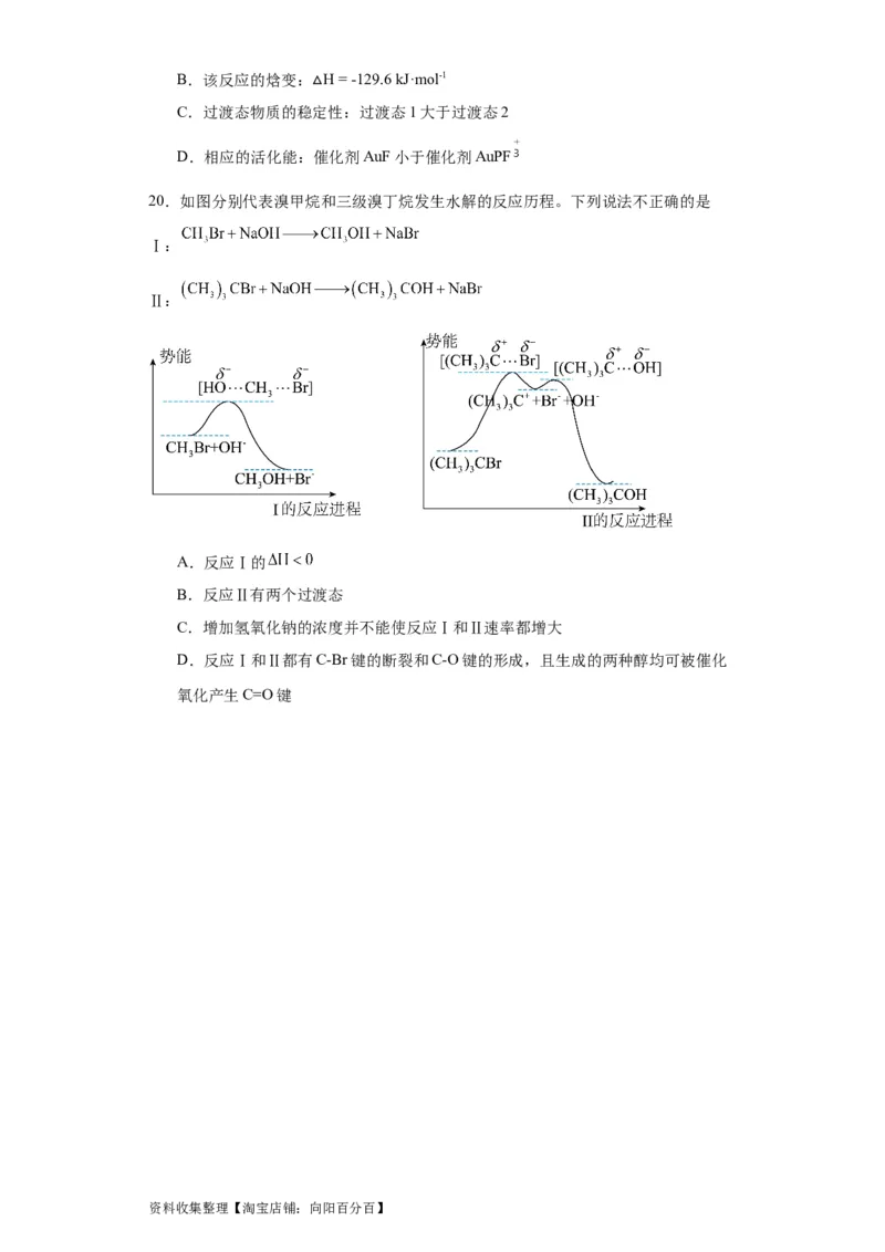 专项训练反应机理中的过渡态理论（原卷版）_05高考化学_新高考复习资料_2024年新高考资料_一轮复习资料_2024届高三化学一轮复习&mdash;专项训练