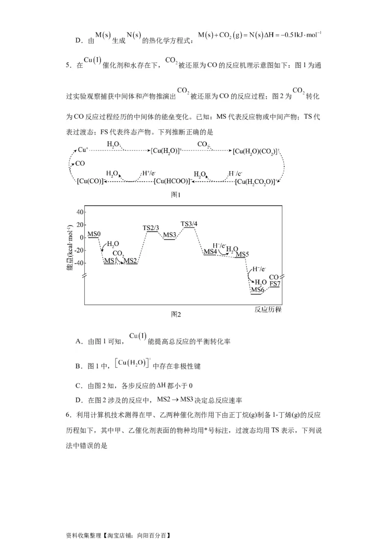 专项训练反应机理中的过渡态理论（原卷版）_05高考化学_新高考复习资料_2024年新高考资料_一轮复习资料_2024届高三化学一轮复习&mdash;专项训练