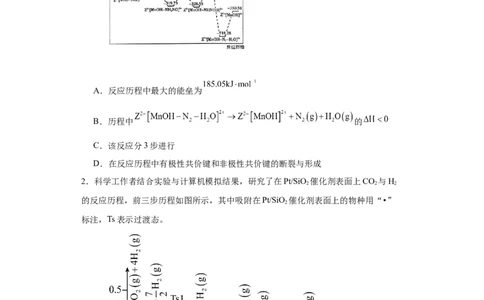 专项训练反应机理中的过渡态理论（原卷版）_05高考化学_新高考复习资料_2024年新高考资料_一轮复习资料_2024届高三化学一轮复习&mdash;专项训练