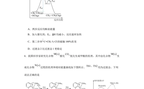 专项训练反应机理中的过渡态理论（原卷版）_05高考化学_新高考复习资料_2024年新高考资料_一轮复习资料_2024届高三化学一轮复习&mdash;专项训练