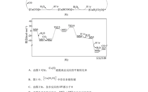 专项训练反应机理中的过渡态理论（原卷版）_05高考化学_新高考复习资料_2024年新高考资料_一轮复习资料_2024届高三化学一轮复习&mdash;专项训练