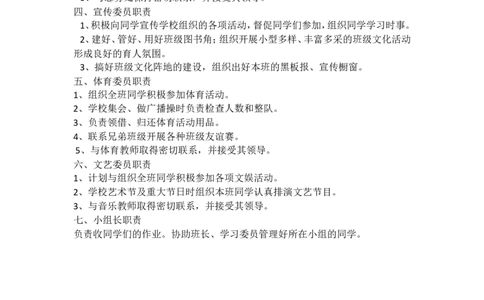 班委会名单_初中数学_九年级数学下册（人教版）_计划总结工作包_教师常用表格