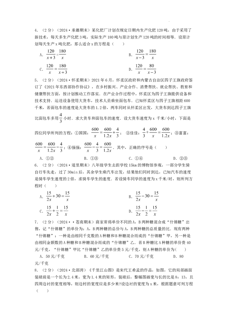 专题15分式方程的实际应用（原卷版）_初中数学人教版_8上-初中数学人教版_2025秋季新人教版数学八上课件教案_09-难点专项压轴训练