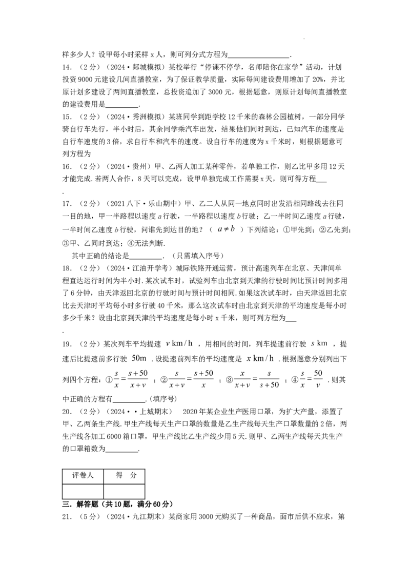 专题15分式方程的实际应用（原卷版）_初中数学人教版_8上-初中数学人教版_2025秋季新人教版数学八上课件教案_09-难点专项压轴训练