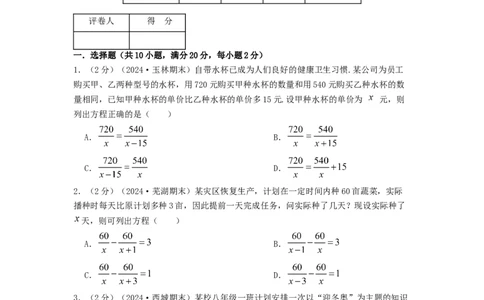 专题15分式方程的实际应用（原卷版）_初中数学人教版_8上-初中数学人教版_2025秋季新人教版数学八上课件教案_09-难点专项压轴训练