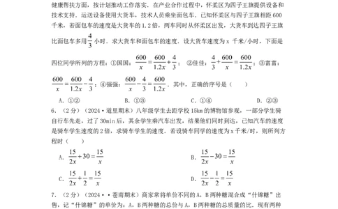 专题15分式方程的实际应用（原卷版）_初中数学人教版_8上-初中数学人教版_2025秋季新人教版数学八上课件教案_09-难点专项压轴训练