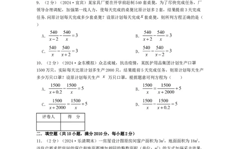 专题15分式方程的实际应用（原卷版）_初中数学人教版_8上-初中数学人教版_2025秋季新人教版数学八上课件教案_09-难点专项压轴训练