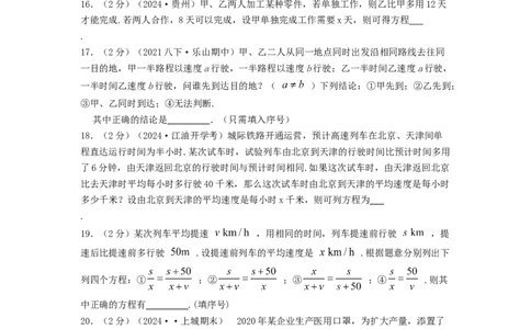 专题15分式方程的实际应用（原卷版）_初中数学人教版_8上-初中数学人教版_2025秋季新人教版数学八上课件教案_09-难点专项压轴训练