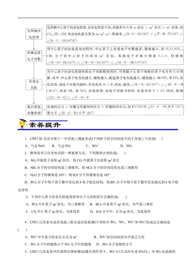 专项39杂化与空间结构（原卷版）_05高考化学_新高考复习资料_2023年新高考资料_专项复习_2023年高考化学热点专项导航与精练（新高考专用）