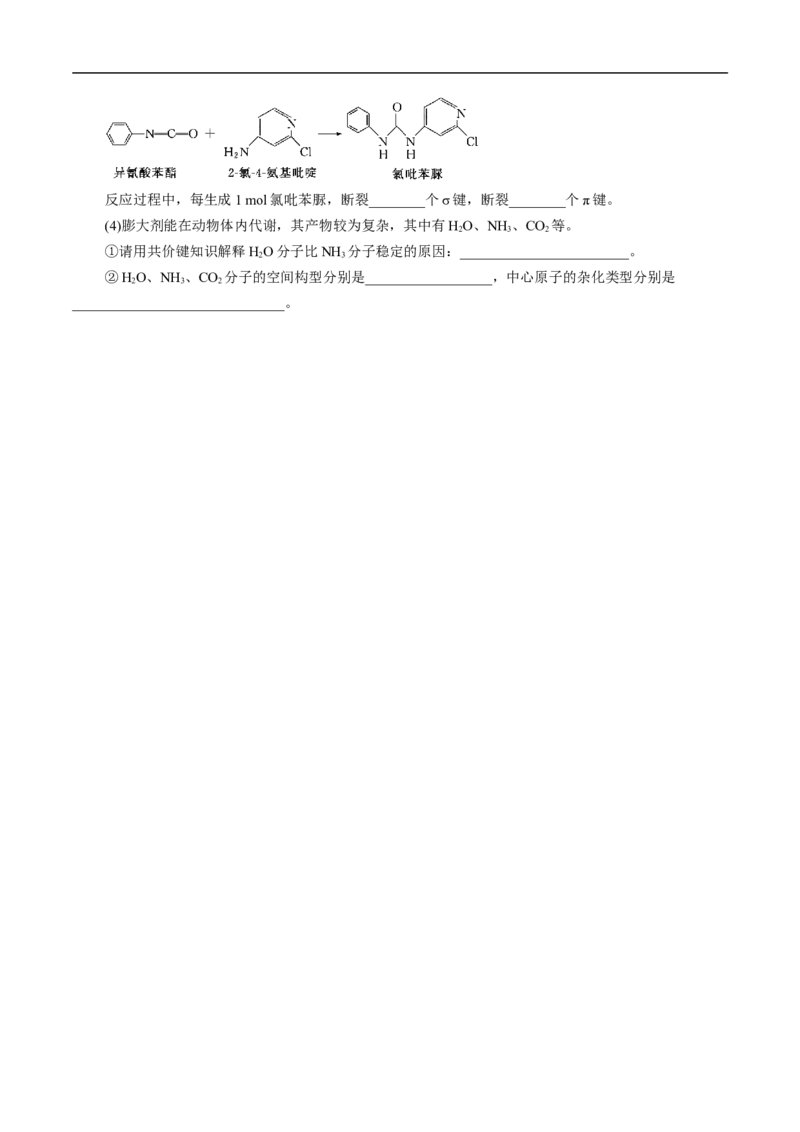 专项39杂化与空间结构（原卷版）_05高考化学_新高考复习资料_2023年新高考资料_专项复习_2023年高考化学热点专项导航与精练（新高考专用）