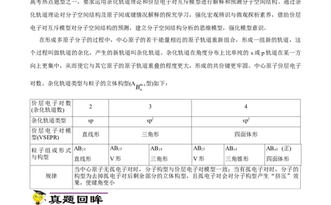 专项39杂化与空间结构（原卷版）_05高考化学_新高考复习资料_2023年新高考资料_专项复习_2023年高考化学热点专项导航与精练（新高考专用）