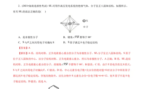 专项39杂化与空间结构（原卷版）_05高考化学_新高考复习资料_2023年新高考资料_专项复习_2023年高考化学热点专项导航与精练（新高考专用）