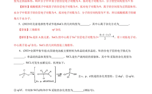 专项39杂化与空间结构（原卷版）_05高考化学_新高考复习资料_2023年新高考资料_专项复习_2023年高考化学热点专项导航与精练（新高考专用）
