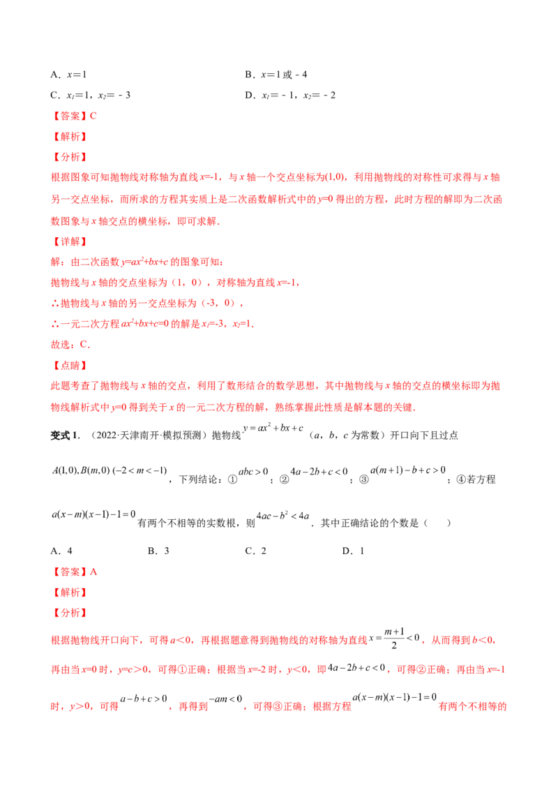 专题07二次函数与一元二次方程和不等式（热考题型）-解析版_初中数学人教版_9上-初中数学人教版_07专项讲练_一题三变系列九年级数学上册重要考点题型精讲精练(人教版)