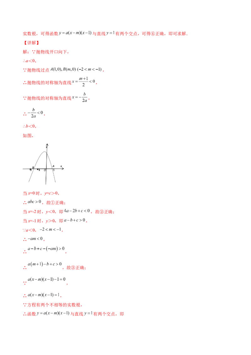 专题07二次函数与一元二次方程和不等式（热考题型）-解析版_初中数学人教版_9上-初中数学人教版_07专项讲练_一题三变系列九年级数学上册重要考点题型精讲精练(人教版)