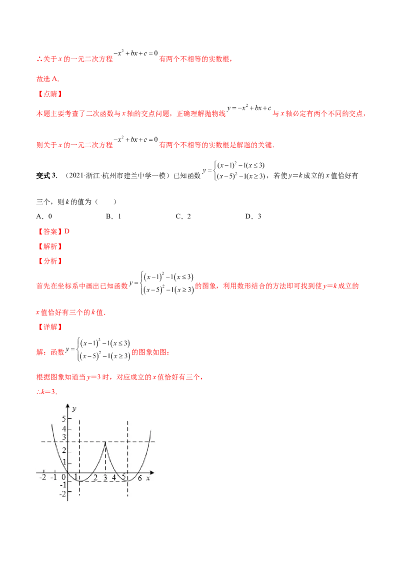 专题07二次函数与一元二次方程和不等式（热考题型）-解析版_初中数学人教版_9上-初中数学人教版_07专项讲练_一题三变系列九年级数学上册重要考点题型精讲精练(人教版)