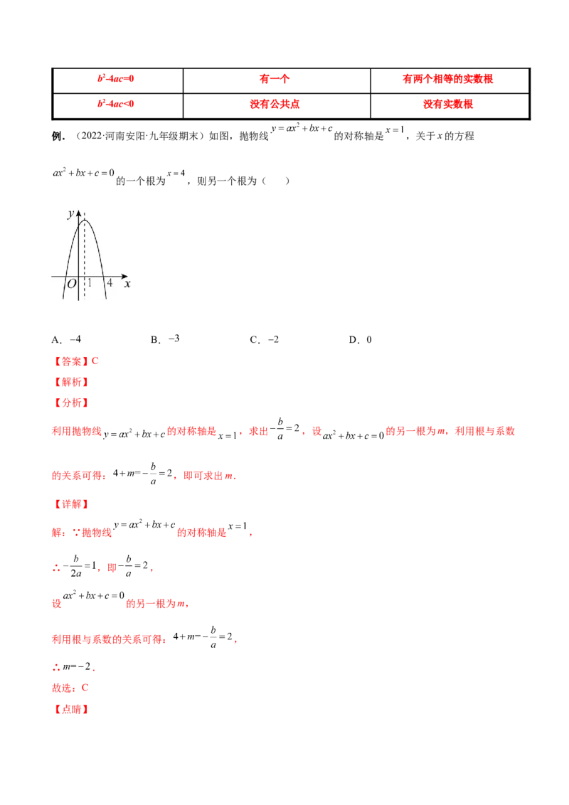专题07二次函数与一元二次方程和不等式（热考题型）-解析版_初中数学人教版_9上-初中数学人教版_07专项讲练_一题三变系列九年级数学上册重要考点题型精讲精练(人教版)