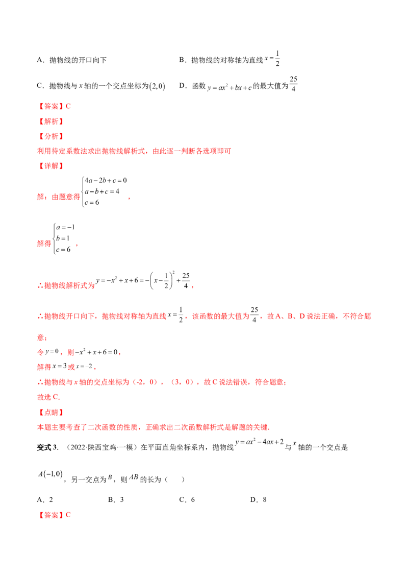 专题07二次函数与一元二次方程和不等式（热考题型）-解析版_初中数学人教版_9上-初中数学人教版_07专项讲练_一题三变系列九年级数学上册重要考点题型精讲精练(人教版)